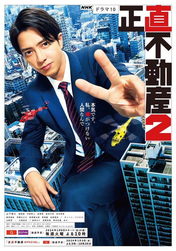 CinemaRareIN's tweet photo. Nagase Saichi is the number one salesperson at a real estate agency whose biggest fault is being overly honest and unable to lie.

Japanese series #TheHonestRealtor S1 &amp; S2 (2022-24), now streaming on @PrimeVideoIN. https://t.co/6t2jY1rlj7