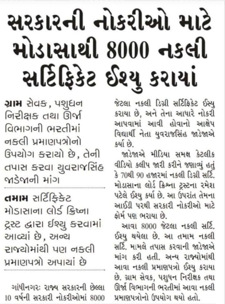 YAJadeja's tweet photo. 🛑ખરેખર તમામ ડીગ્રી નું #cross_verification થવું ખૂબ જરૂરી... https://t.co/AL7gqGfFYz