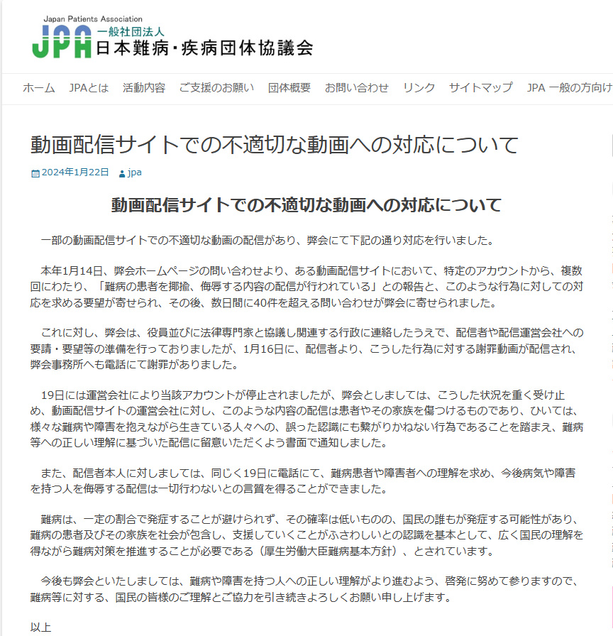 動画配信サイトでの不適切な動画への対応について　
アカウント停止とあるが復活してるね　＃ドワンゴの対応が軽すぎ　　　＃ニコニコ生放送　　＃ニンポー　＃JPA