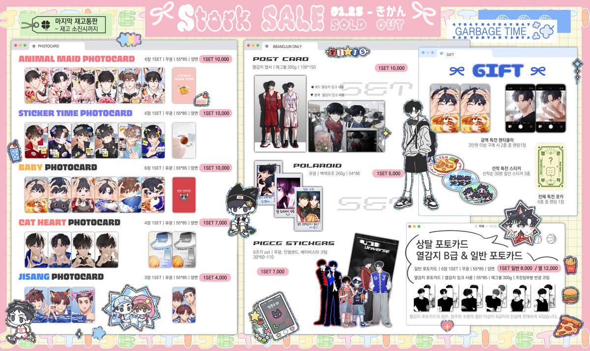 ⋆˚.•✩‧₊⋆ 마지막 재고판매 ⋆˚.•✩‧₊⋆ 
#RT 추첨 한 분께 열감지 엽서세트 보내드려요 ✿

🍥가비지타임 
🗓 1.24 (수) 22:00 ~ 1. 31 (수) 22:59

🍥 공지사항 꼭 자세히 읽어주신 후 구매 부탁드리며,
진행상황에 대한 공지는 타래에 계속됩니다! ૮ ◜ᵕ◝ ྀིა

🔗witchform.com/deposit_form.p…