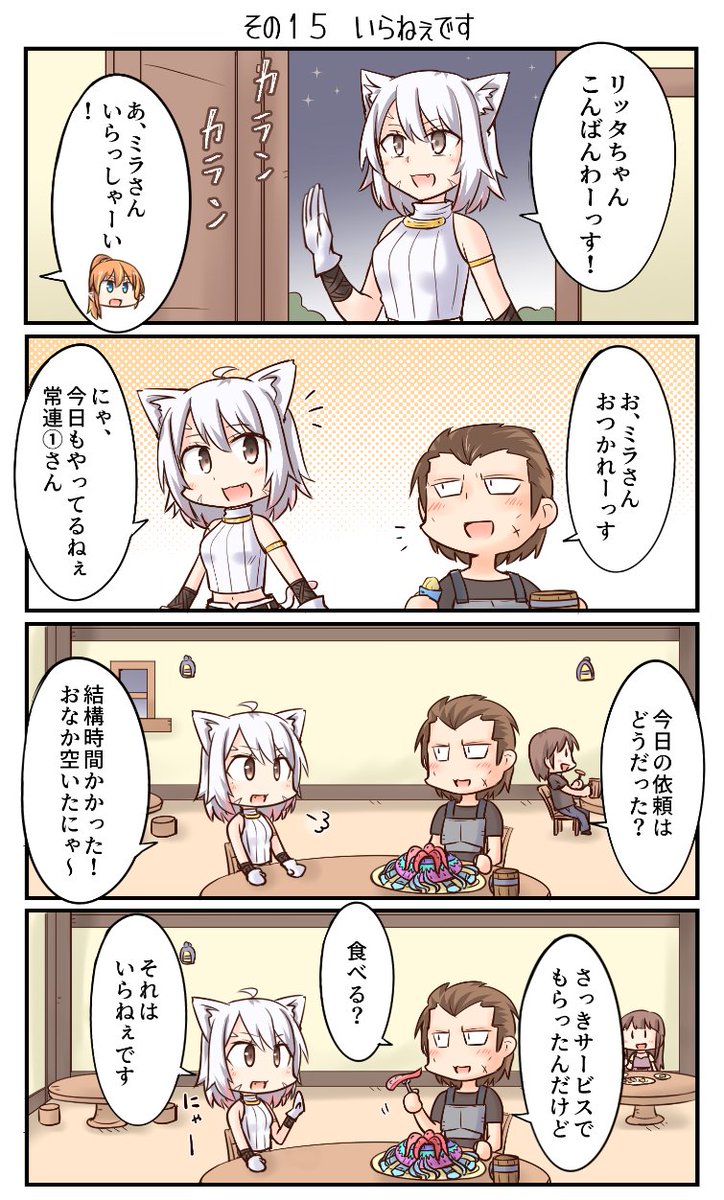鷲獅子亭その15 「いらねぇです」 