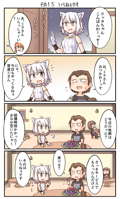 鷲獅子亭その15 「いらねぇです」 