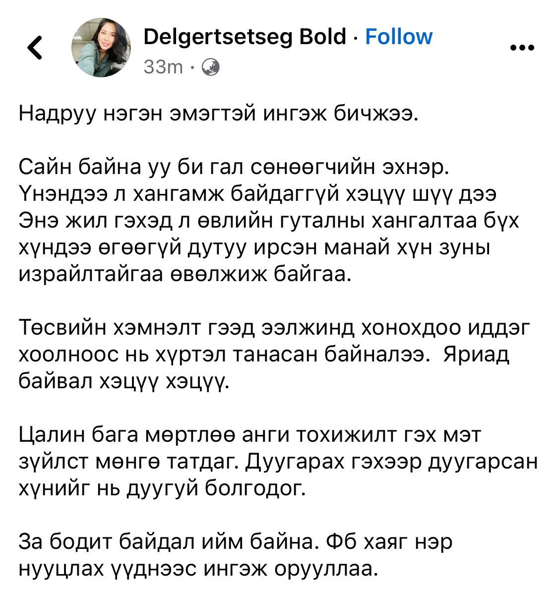 Сайн байна уу би гал сөнөөгчийн эхнэр. Үнэндээ л хангамж байдаггүй хэцүү шүү дээ Энэ жил гэхэд л өвлийн гуталны хангалтаа бүх хүндээ өгөөгүй дутуу ирсэн манай хүн зуны израйлтайгаа өвөлжиж байгаа. 
Төсвийн хэмнэлт гээд ээлжинд хонохдоо иддэг хоолноос нь хүртэл танасан байналээ.