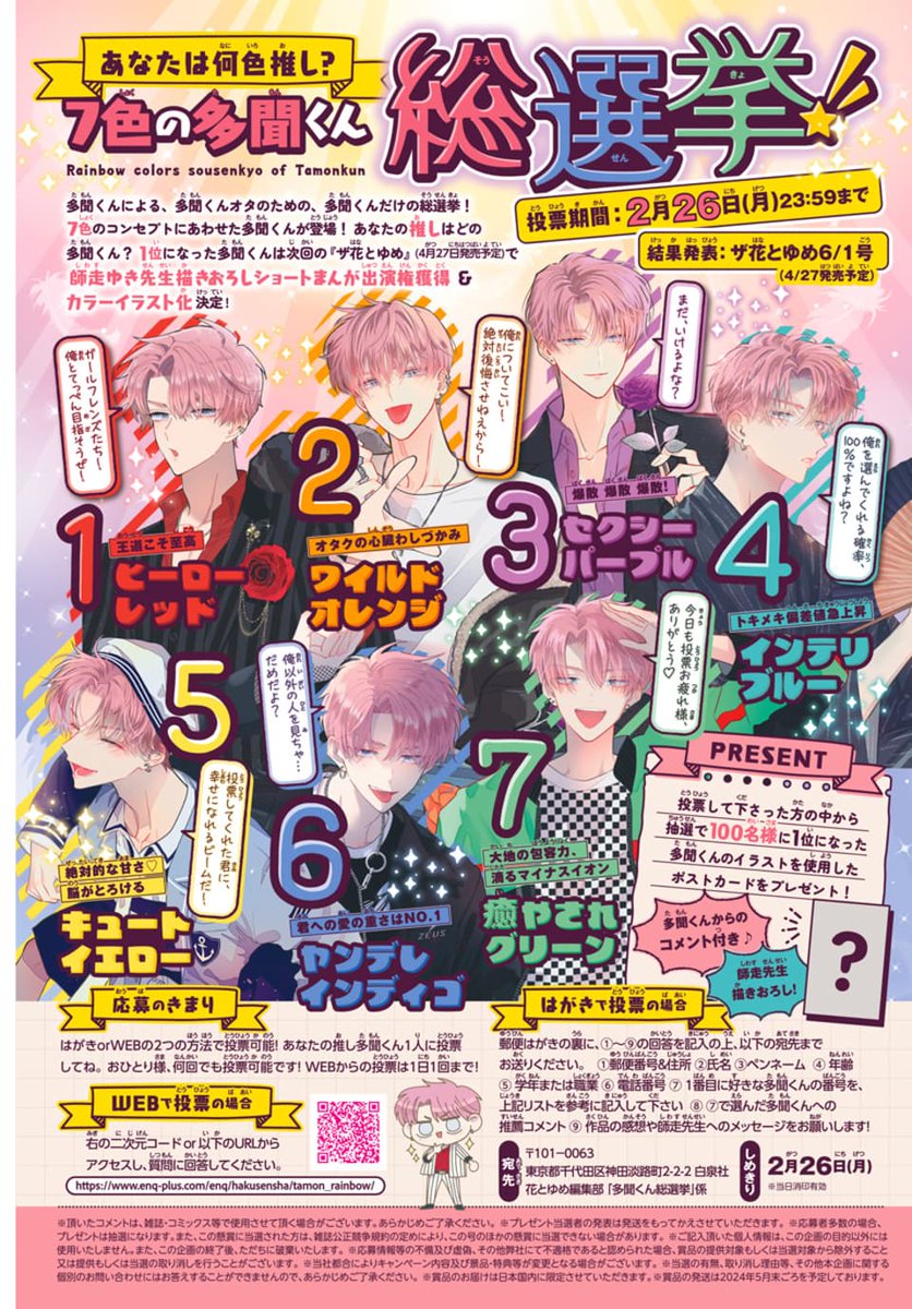 ザ花アイドル 本日発売！ 「#多聞くん今どっち!?」は表紙＆12Pの番外編