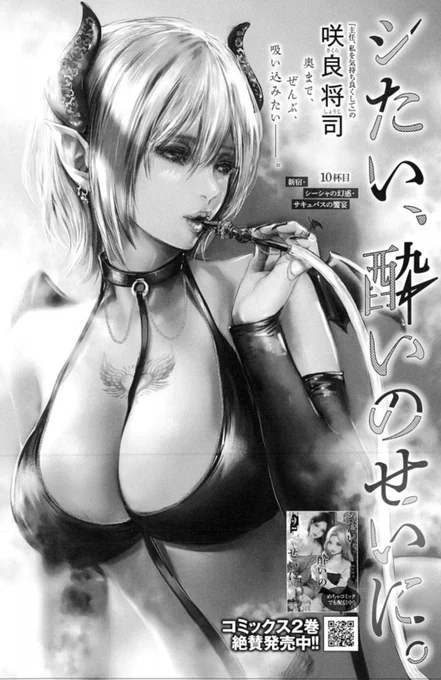 歌舞伎町の配達員が迷い込んだのは、サキュバス集まるシーシャ屋さん❓🧛‍♀️  1/24売グラジャンめちゃ『シたい、酔いのせいに。』10杯目 新宿回 掲載🥂 grandjump.shueisha.co.jp/mec…  めちゃコミでも配信中🍸 mechacomic.jp/books/166206  コミックス②発売中🍷  ⬇️新大久保回チラ見せ🍶