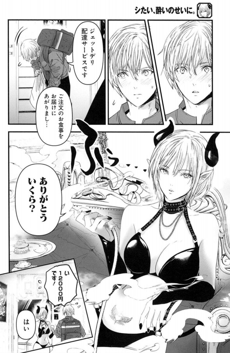 歌舞伎町の配達員が迷い込んだのは、サキュバス集まるシーシャ屋さん❓🧛♀️ 1/24売グラジャンめちゃ『シたい、酔いのせいに。』10杯目 新宿回 掲載🥂 grandjump.shueisha.co.jp/mec… めちゃコミでも配信中🍸 mechacomic.jp/books/166206 コミックス②発売中🍷 ⬇️新大久保回チラ見せ🍶