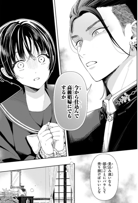 ✨最新コミックス発売中✨ 最恐マフィア×健気少女の すれ違いラブコメディ🌷 『世話焼きマフィアと薄幸少女』 第①巻 久遠アユム 【ISBN】9784866753331 🌸1話試し読み https://comic-polaris.jp/ptdata/sewayakimafia/0001/ 🌷単行本 
