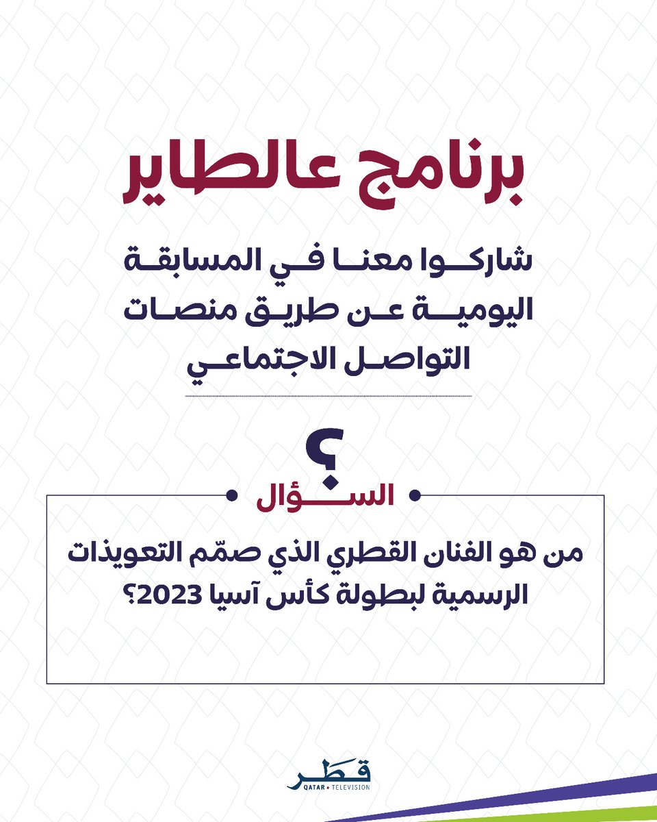تلفزيون قطر tweet media