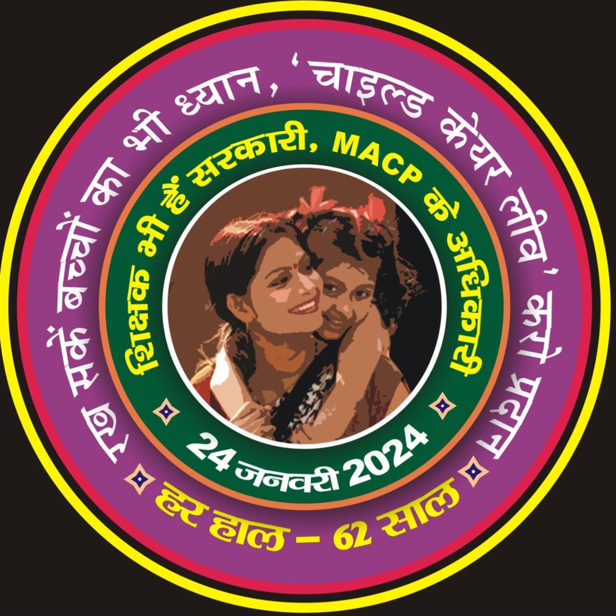 BilashTinku's tweet photo. ममता कर रही विनम्र अपील 
लागू कर चाइल्ड केयर लीव
#childcareleave

#macp

#62

@HemantSorenJMM 
@JharkhandCMO 
@JmmJharkhand 
@AmbaPrasadINC 
@news11bharat 
@DainikBhaskar 
@prabhatkhabar 
@kumarsudvya https://t.co/ztWsHNFUj9