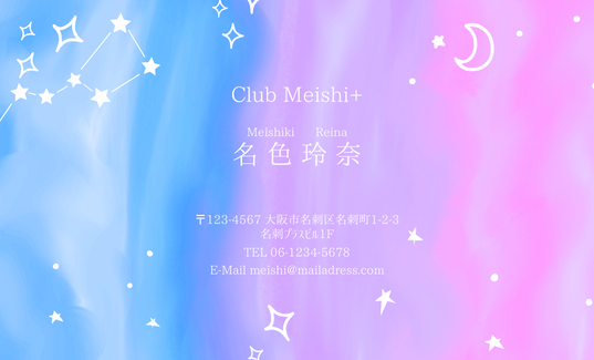 ピンクとブルーのグラデーションが綺麗なデザイン。
まるでオーロラのようでメルヘンな印象を感じます。
北斗七星のモチーフがキュートな名刺です。
#名刺デザイン
#企業公式相互フォロー  
meishi-plus.com/item/itemnew/%…