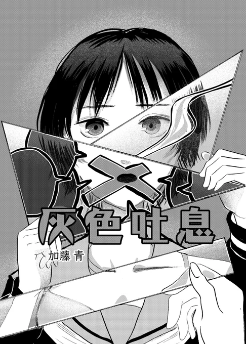 【一次創作】魔法の呪文でおまじない 「灰色吐息」 r-cbs.mangafactory.jp/c1025/…
