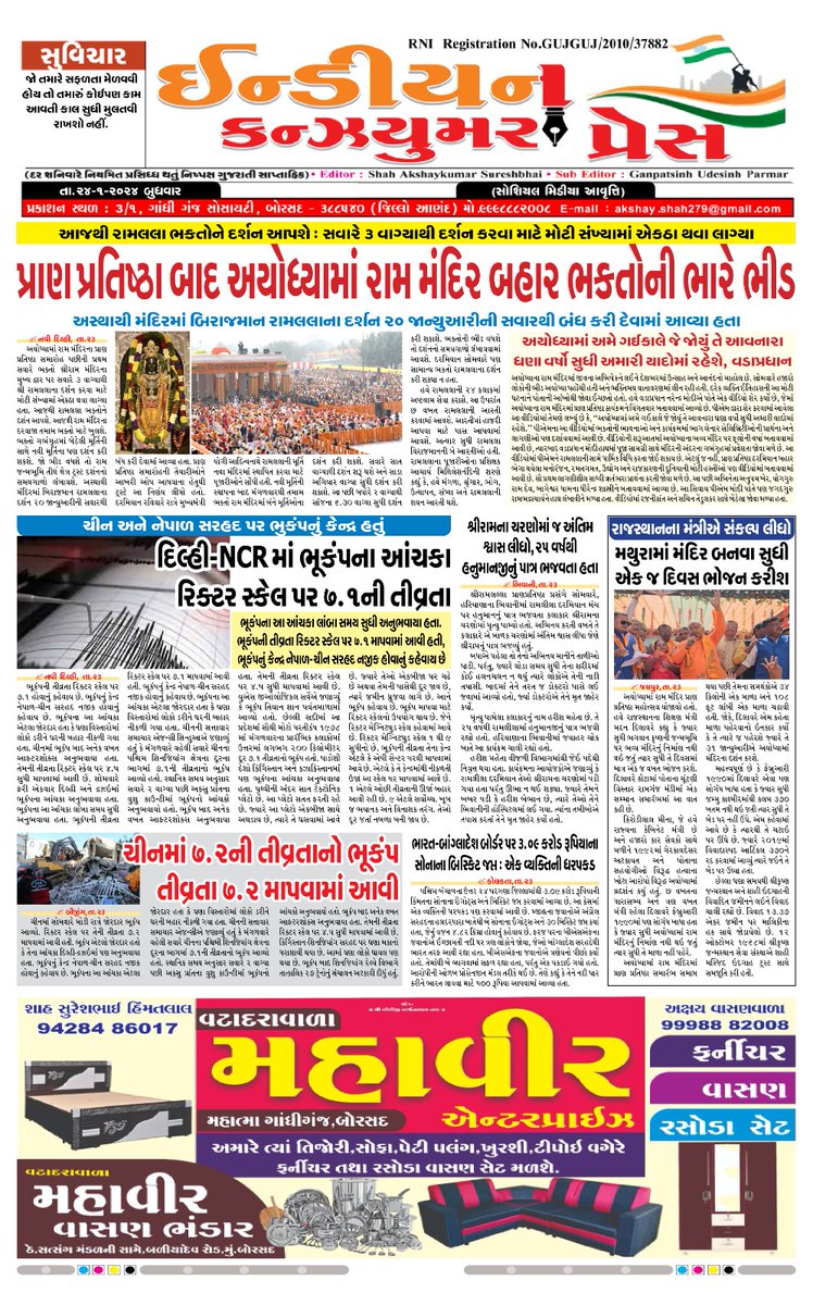 PressConsumer's tweet photo. INDIAN CONSUMER PRES
24-01-2024
સોશિયલ મીડિયા આવૃત્તિ https://t.co/VsLCjTYWpw