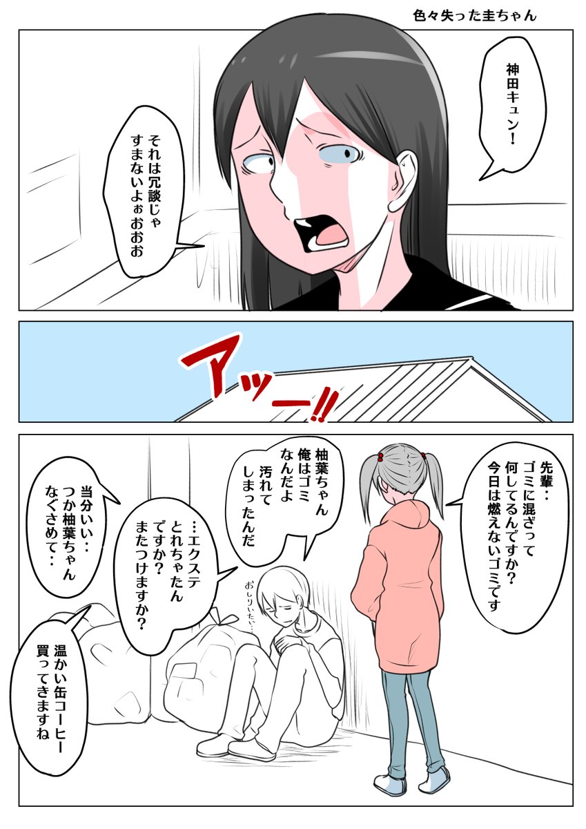 TS柚木先輩を目指した結果 色々失った圭ちゃん
神田くんの、わからせ棒で、わからされてしまった圭ちゃん
女装とかでおだてられてホモに喰われるはネットでもよくある闇である気をつけろ! 