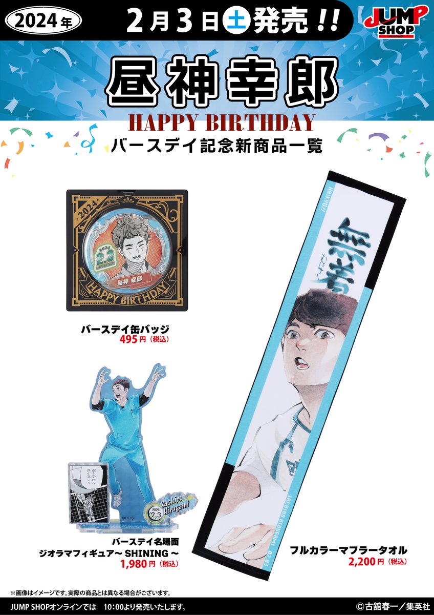 ジャンプショップ JUMP SHOP【公式】 on X: ジャンプショップ JUMP SHOP【公式】 on X: