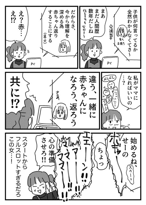 赤ちゃん返りの話①     ブログ更新しました〜  すっきりするから時々大声出すのいいと思う でも知ってる赤ちゃん返りと違うと思う  つづきます