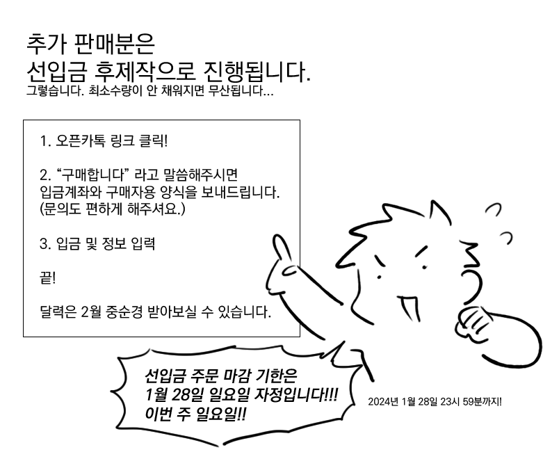 매일매일 만화가 나오는 피넛버터 토스트 탁상 일력달력, 추판공지❤️‍🔥❤️‍🔥❤️‍🔥 만화는 앞뒤를 자르고 한두 컷 씩만 봐도 재미있다는 사실, 아시나요?  모르신다면 이제부터 알게 되실 것입니다.  구매 문의는 오픈카톡으로 부탁드립니다.  24년 1월 28일 자정까지! ➡️https://open.kakao.com/o/sGOrKG5f