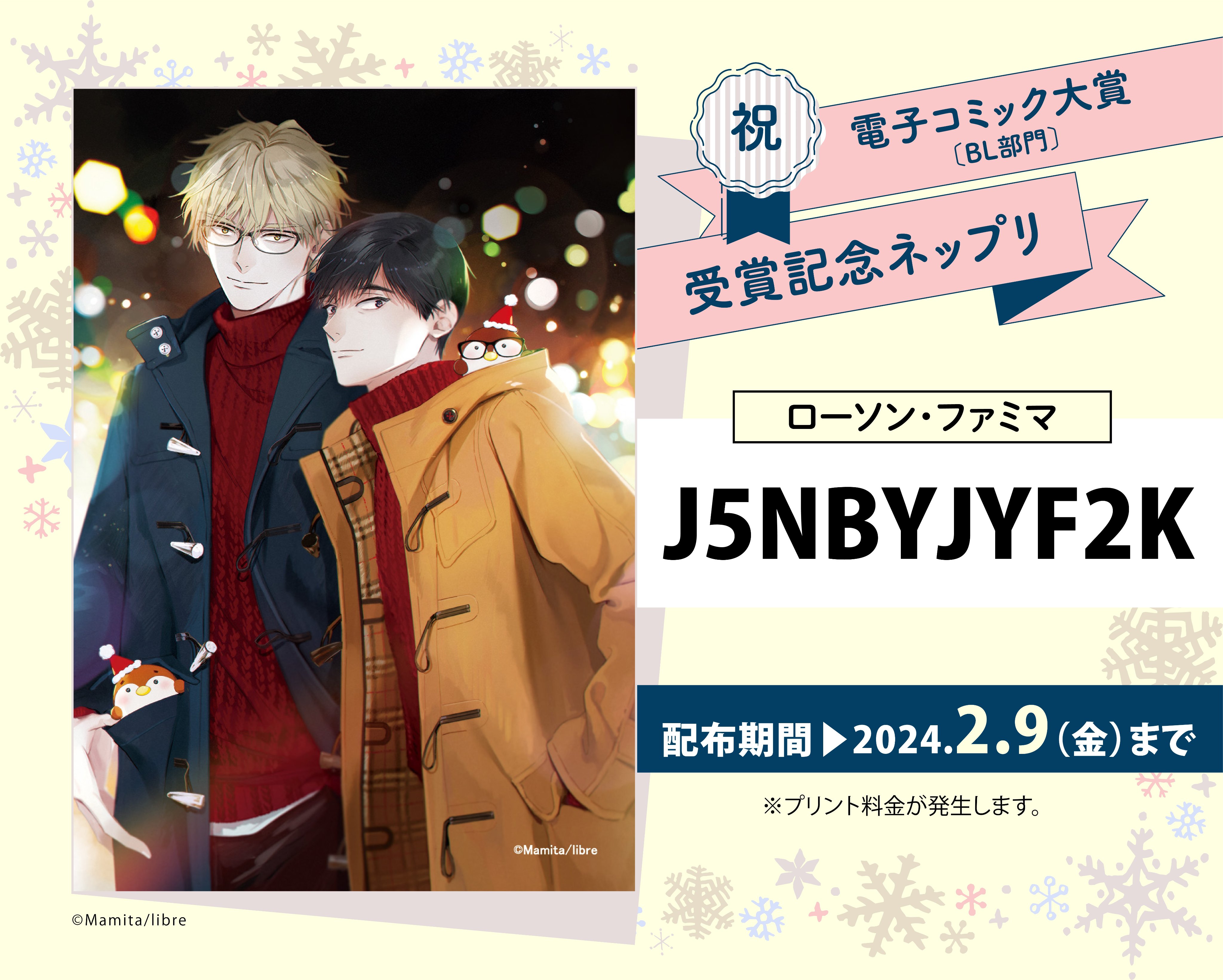 Amazon.co.jp: BLアワード 2024 ちるちる マミタ 40までにしたい