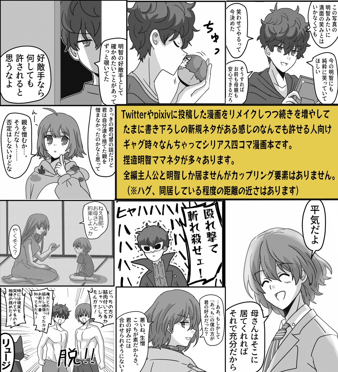 無事に脱稿できたので2月アナコン新刊のサンプルです!! とにかく何でも許せる人向けギャグ時々なんちゃってシリアス四コマ漫画になります。主明サークルで申し込んだくせにカップリングものとして書いてないのでカプ要素は微塵もないです。3枚目が一番大事かつ重要なポイントです。