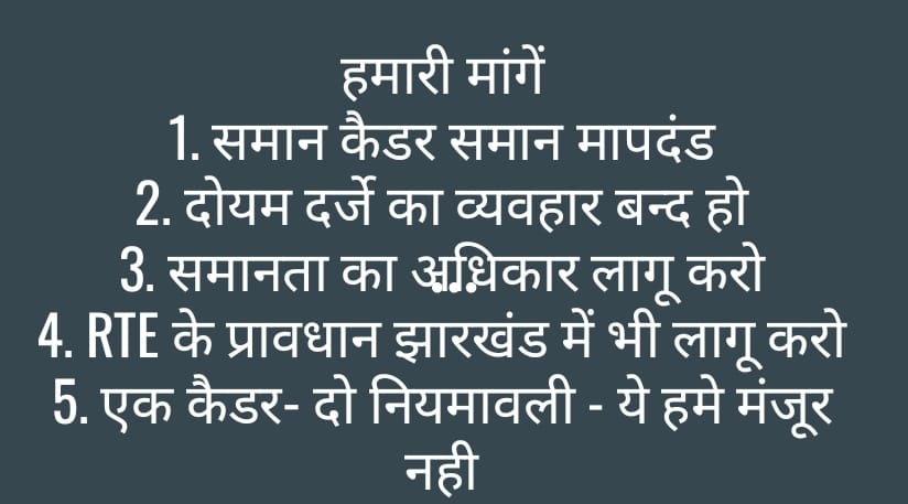 #Boycott_teachers_Promotion_Rule_2024
प्रोन्नत शिक्षकों के लिए ना चढ़ाओ TET स्नातक प्रशिक्षित  की बलि
TET उत्तीर्ण शिक्षकों से ही होगी राज्य के नौनिहालों की भली 
<a href="/EduJharkhand/">Education-Jharkhand</a>
<a href="/HemantSorenJMM/">Hemant Soren</a>
<a href="/JharkhandCMO/">Office of Chief Minister, Jharkhand</a>
<a href="/JmmJharkhand/">Jharkhand Mukti Morcha</a>
<a href="/prabhatkhabar/">Prabhat Khabar</a>
<a href="/DainikBhaskar/">Dainik Bhaskar</a>
<a href="/jpss_itcell/">RAVI SHANKAR SHUKLA</a>
<a href="/live_hindustan/">Hindustan</a>