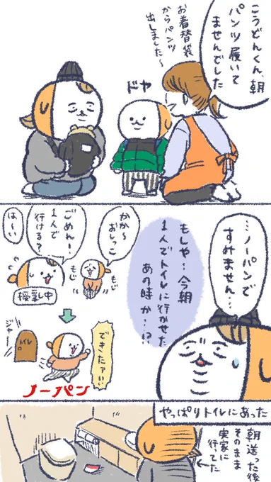 ちょっとした事件🩲 #育児漫画 #育児絵日記