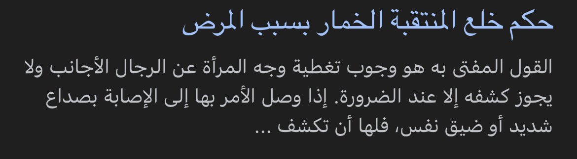 hayfaiil's tweet photo. @sombodyme_ ��المقصد من القصه انه في بنات معاهم ذي الامراض بس هم عاجبهم النقاب ومرتاحين فيه ليش تدخلي نفسك في اشياء مالها داعي والدين عادي قال تلتزم بالحجاب دامها مريضه لاتخربين صوره الدين https://t.co/ZXdI8kgF45