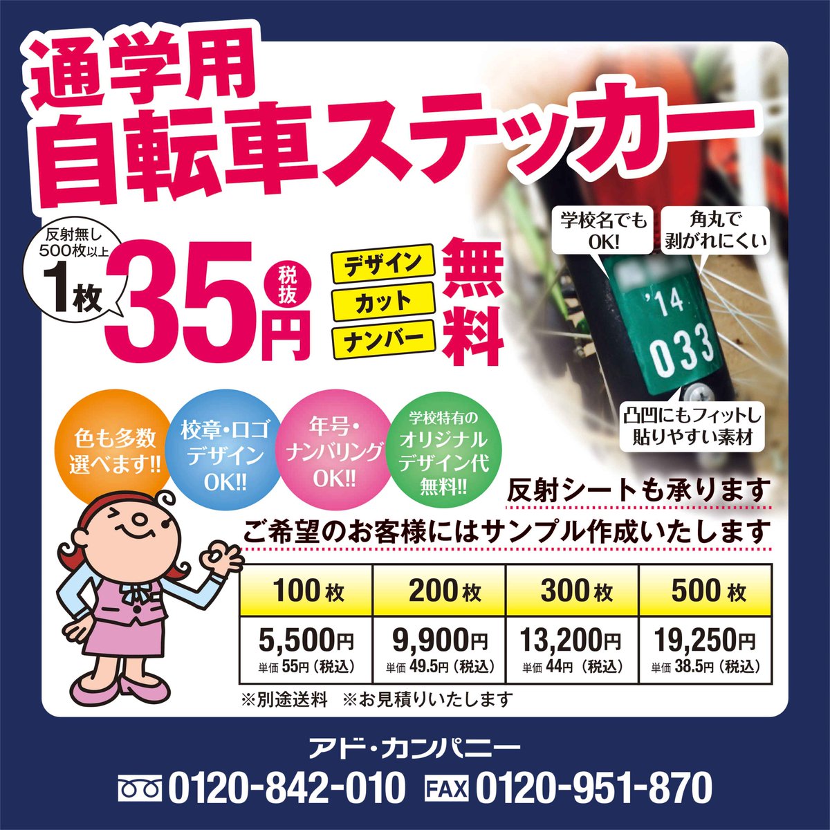 AdCompany8619's tweet photo. のぼり旗の紹介が多いですが、シール・ステッカーの制作も弊社で行っています
そろそろ通学用自転車ステッカーの更新時期、ぜひ弊社もご検討よろしくお願いいたします🙇
マンションの自転車シールも大歓���です！
 #企業公式相互フォロー祭り https://t.co/dy9lixhdMe