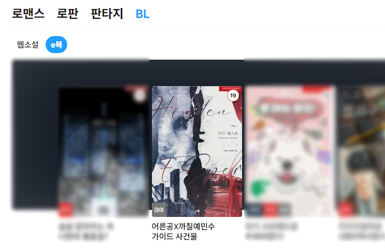 UDA 작가님의 <히든 에스퍼>가 리디 BL 오리발에 올랐습니다! 🎉🎉🎉
으른미 가득한 가이드공과 솜털 바짝 세운 에스퍼수💗
내일까지 진행되는 #파이브딜 프로모션과 함께 만나 보세요! ( ‘ω’ و(و“♪