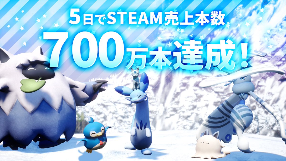 パルワールド 、リリースから5日で売上本数700万本達成しました