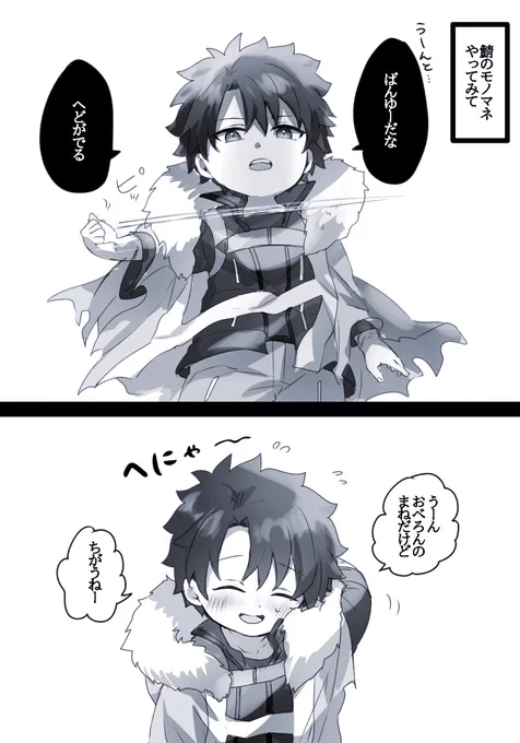 幼児化注意 #幸デアのちびぐだ  モノマネ大会しよう