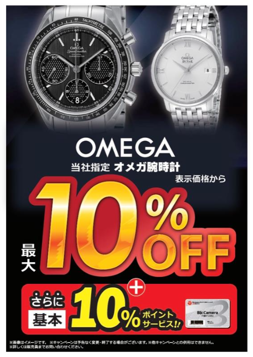 bic_yuurakuchou's tweet image. 6F時計コーナーよりキャンペーンのお知らせ

当社指定 #OMEGA の #DeVille ＃SPEEDMASTER 金無垢・コンビネーションモデル が表示価格から10％引き
!
また、その他の当社指定OMEGAの腕時計は5％引きとなるキャンペーンを実施中!
一部DeVilleの腕時計はスペアベルトもプレゼント致します!
お見逃しなく!