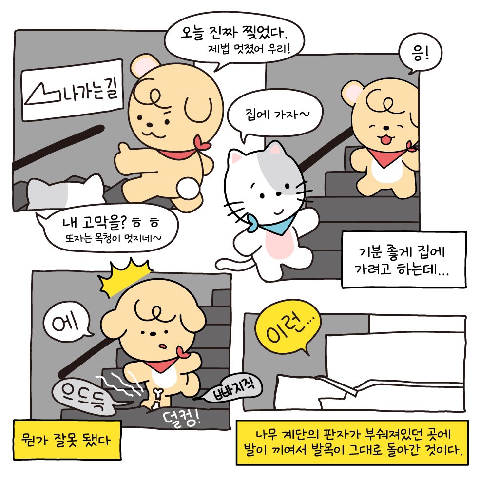 ddoja0325's tweet photo. ❶ 다리 다쳤어요 힝입니다 이야기

몇 달간 고생을 했는데 그렇게 되었습니다ㅠㅠ
다들 다치지마시고 민첩한(?) 하루 되시길 바랍니다 https://t.co/UCIXqjTvuy