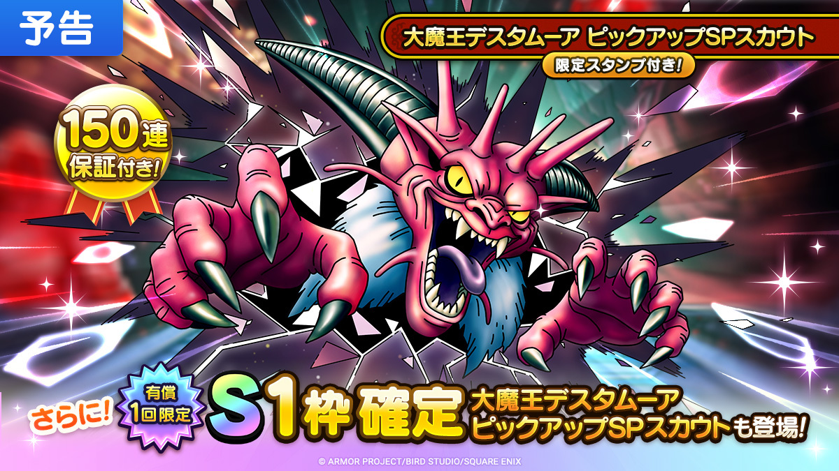 予告】 1/25(木)に「Sランク1枠出現率50％」を含めた限定スタンプ付き