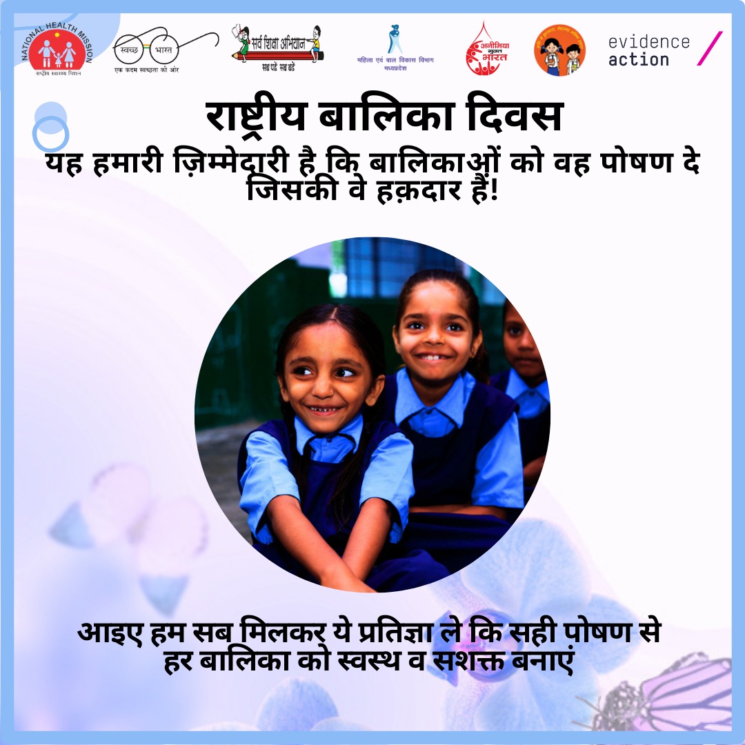 इस राष्ट्रीय बालिका दिवस पर 'आईएफए ख़ुराक' के माध्यम से हर बालिका को सशक्त बनाने और स्वस्थ भविष्य देने की दिशा में क़दम बढ़ाये ! साथ ही , पोषण से भोजन की ताकत को बढ़ाये जिससे हर बालिका का एक उज्जवल, स्वस्थ भविष्य सुनिश्चित हो सके 

 #EmpowerHerHealth  #NationalGirlChildDay