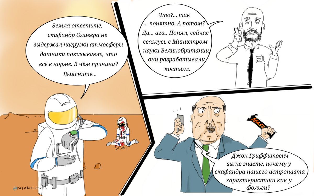 Catobuss's tweet photo. Британский Министр науки не смог отличить Солнце от Марса 😆

#комикс  #смешно #comics  #smartlayer  причем #позитив Аминь Франции #наука https://t.co/uAEknK7moD