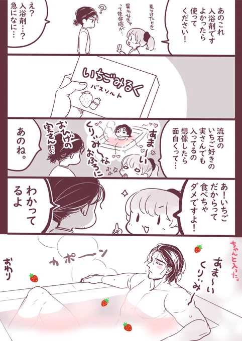 寒いですね。湯船に浸かって温まろうぜ。🛁🍓🥛