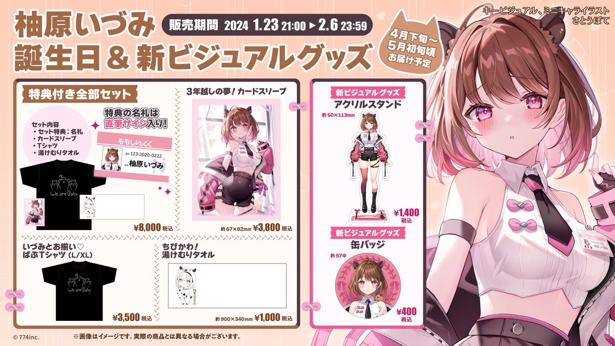 ななしいんく 誕生日グッズ2025 柚原いづみ ♨生誕＆新ビジュグッズ追加情報🐾 ／ 見たらリポスト×❤ボタン押して