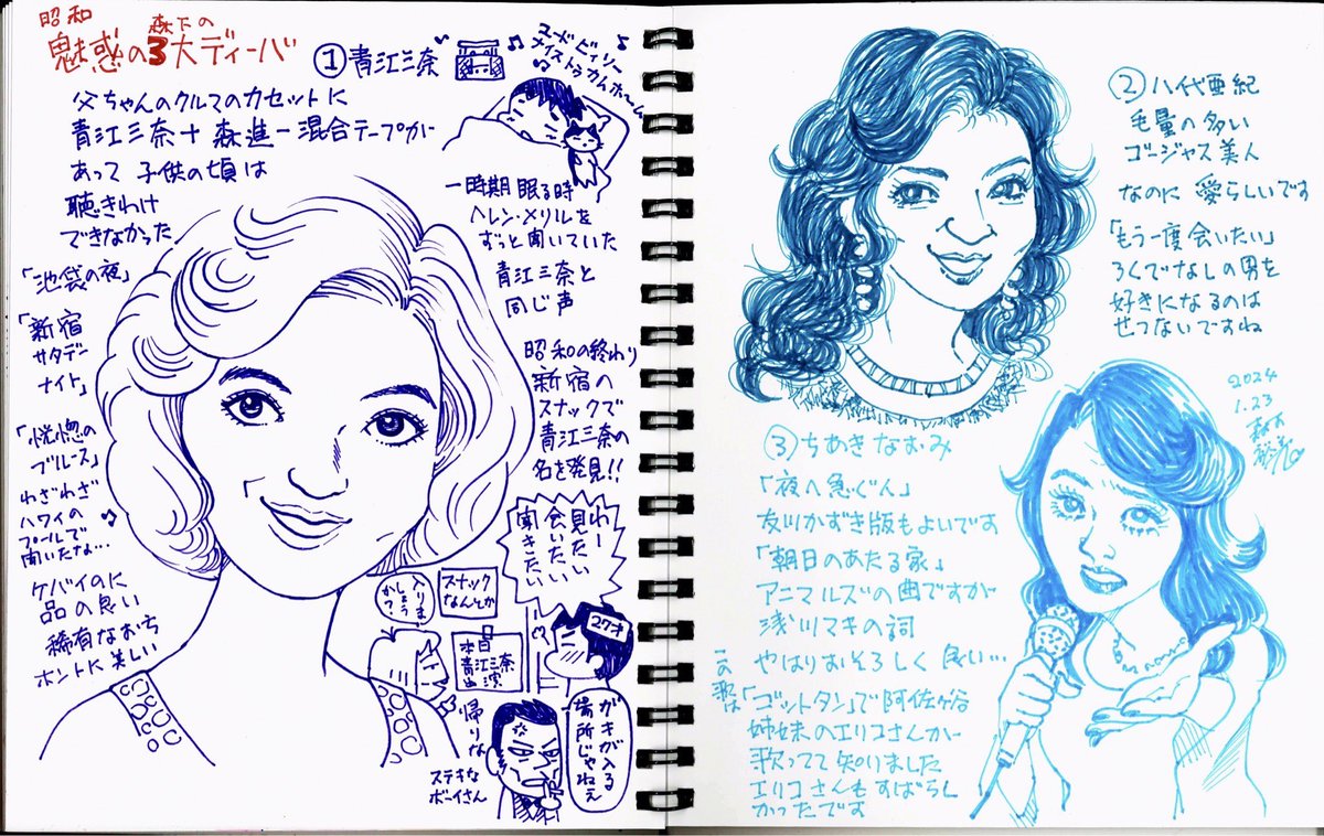 昭和の歌姫たち。
#森下ノート 