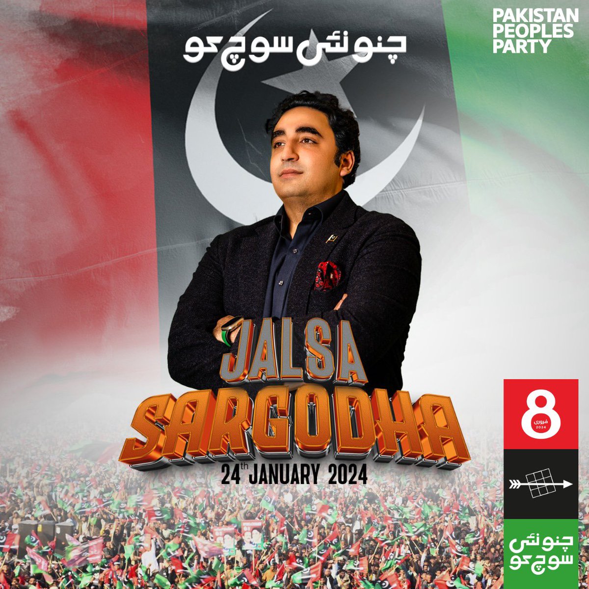 majidali_memon's tweet photo. چیئرمین پاکستان پیپلز پارٹی بلاول بھٹو زرداری اب سے کچھ دیر بعدضلع سرگودھا کی تحصیل بھلوال کے سلیمان پورہ اسٹیڈیم میں جلسہ عام سے خطاب کریں گے۔
@BBhuttoZardari
 #چنو_نئی_سوچ_کو https://t.co/YtFnQlL9M6