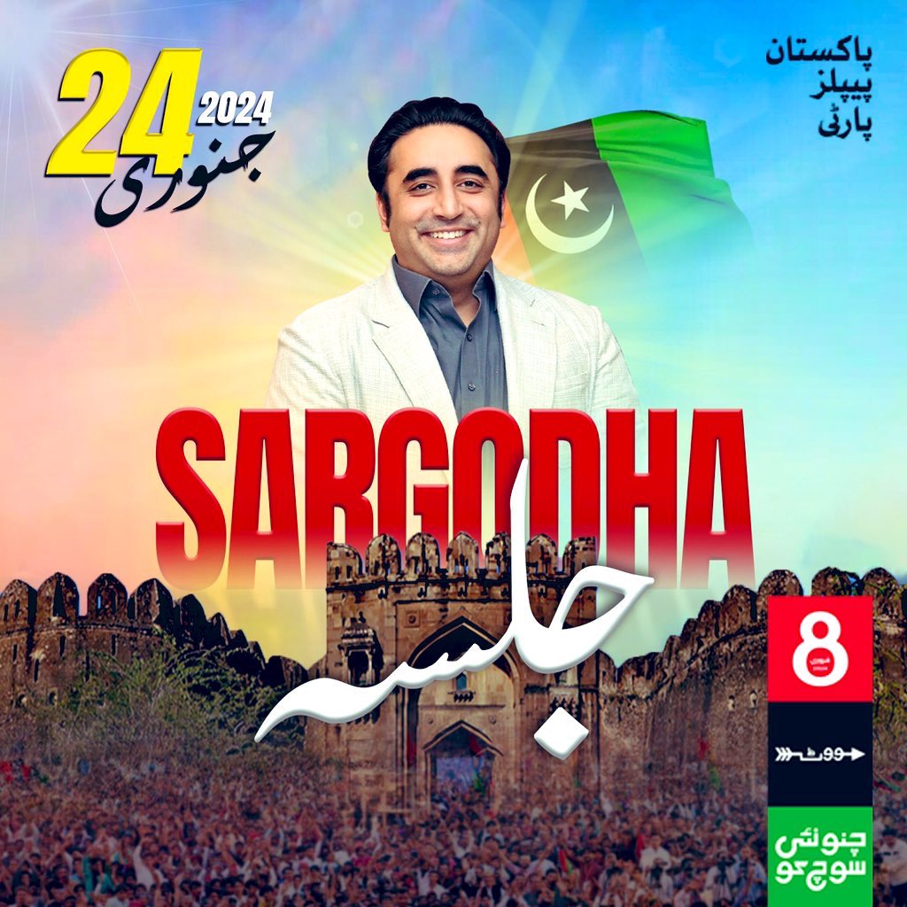 majidali_memon's tweet photo. SARGODHA awaits its Leader! ❤️🏹

Chairman @BBhuttoZardari will be in Sargodha today to share his Awami Muashi Muahida with his people.
#SargodhaWithBilawal 
#چنو_نئی_سوچ_کو  
@AseefaBZ 
@BakhtawarBZ https://t.co/PxMU1vxyfW