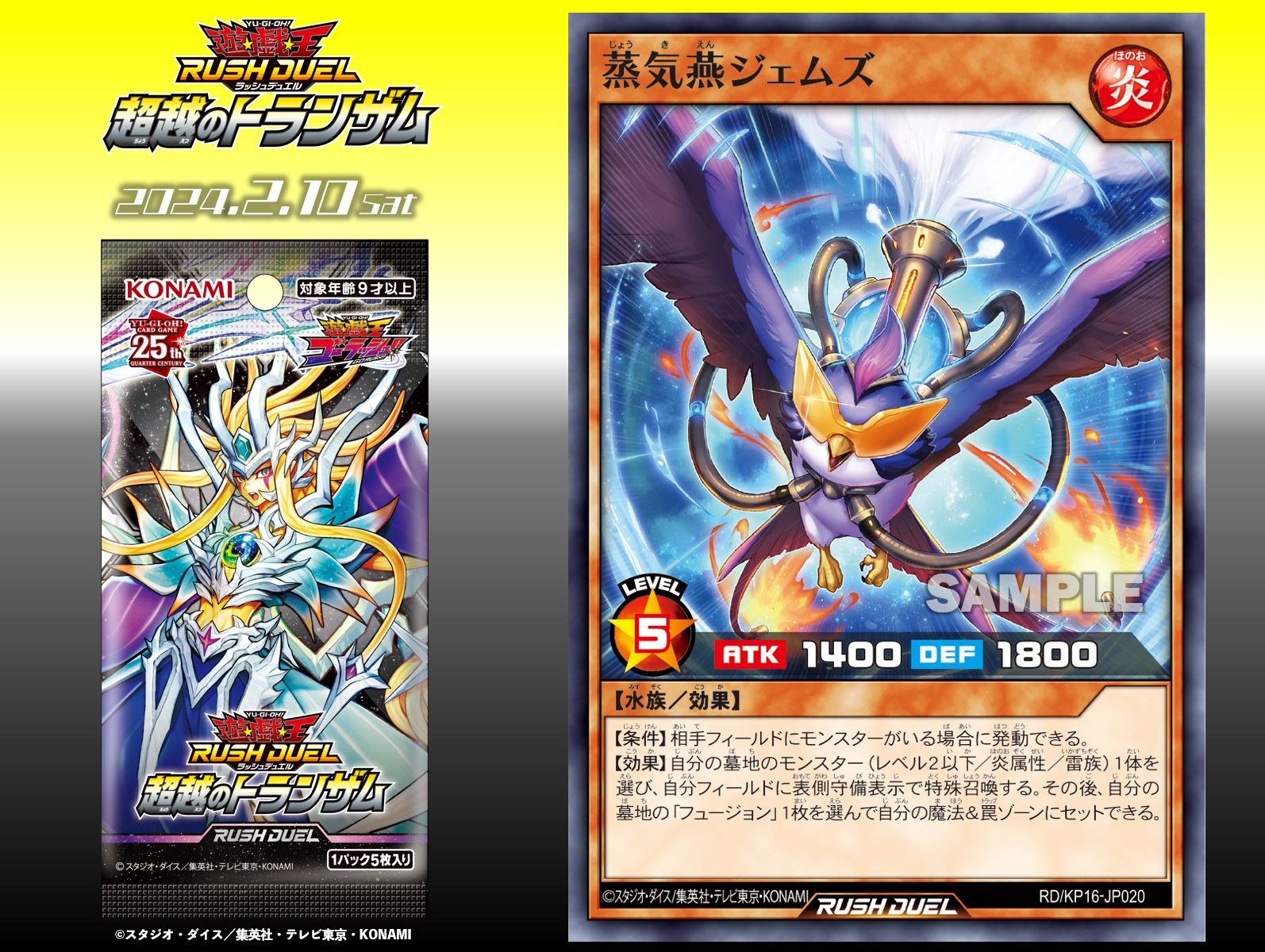 遊戯王ラッシュデュエル 超越のトランザム