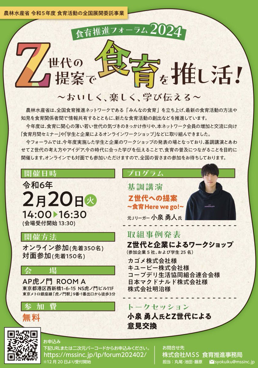justymodels's tweet photo. #弊社
@justymodel 
@yuto_koizumi.40  さん
#小泉勇人　さん
#農林水産省　様
#食育推進フォーラム
#2024
#イベント出演　予定
#是非
#いらして下さい
^_^ https://t.co/IrFQuVelIL