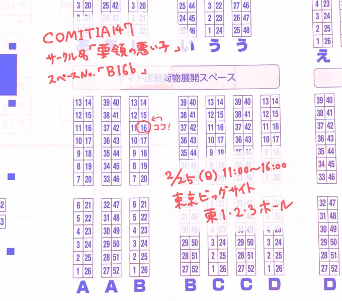 2/25の #COMITIA147  「東3ホール【B16b】」です! よろしくお願いします🔥