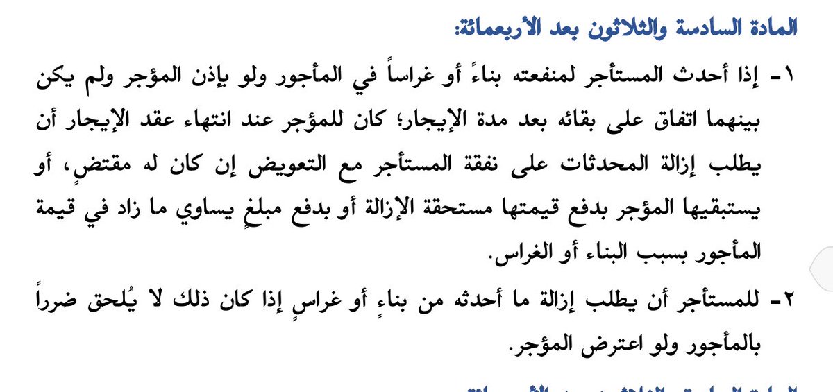 almuhaize_law's tweet photo. ملّاك العقار💡
احسبوا حسابكم لهذه المادة حتى لا تقع في ضرر فادح من استغلال المستأجر.

الفقرة الثانية لا تحتاج توضيح👇
نظام المعاملات المدنية https://t.co/caBWU8hd8O