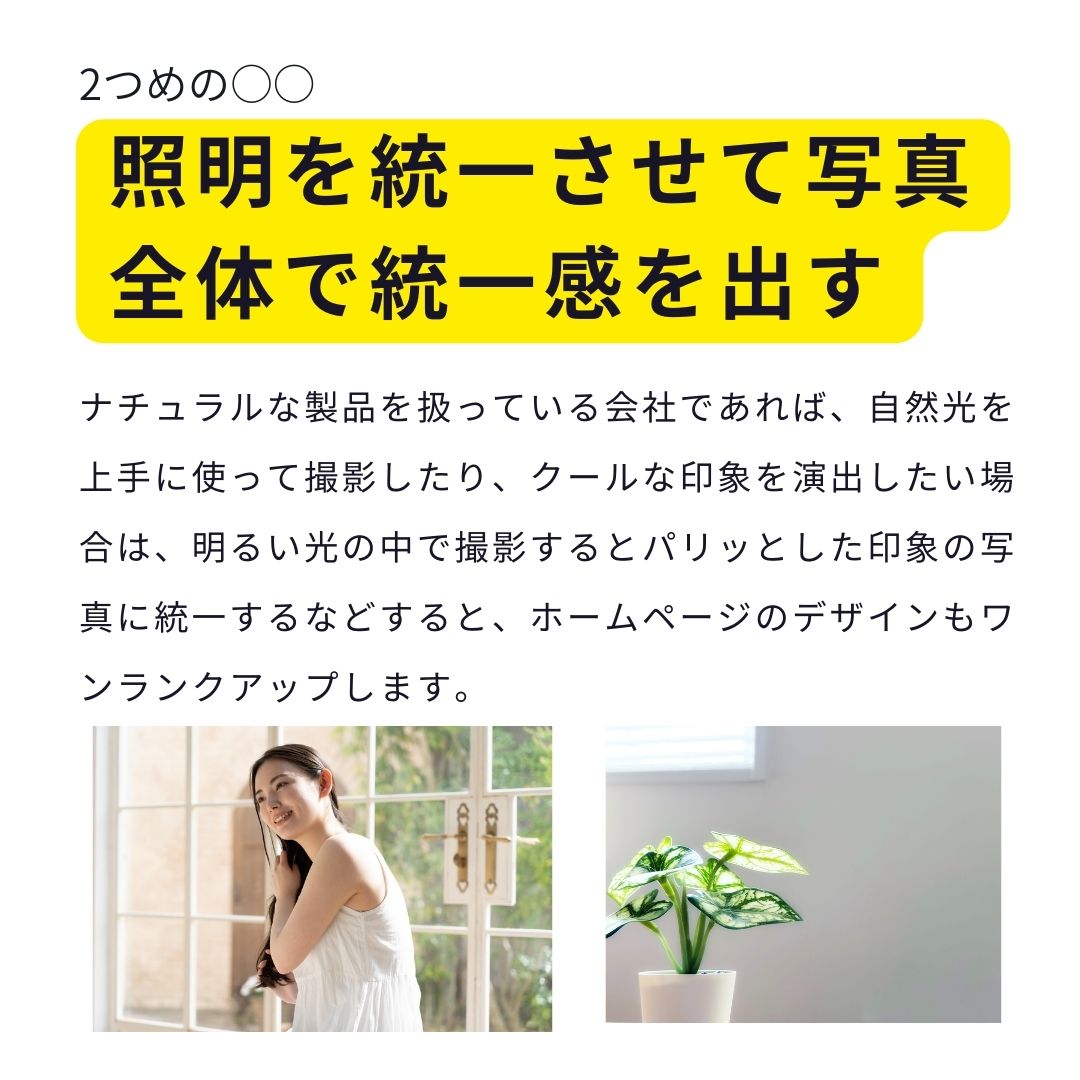 Homepageupdate1's tweet photo. 【ホームページで使う写真はテイストをあわせて撮影しよう！】

撮影するにしても、少しのテクニックを知っていれば、ホームページのデザインがぐっと底上げさ��ますよ！

（くわしいお話はこちら）
https://t.co/DAgW6uDaOV

#ブランディング
#ホームページ
#デザイン
#スモールビジネス
#売上アップ https://t.co/6v2fhZSKip