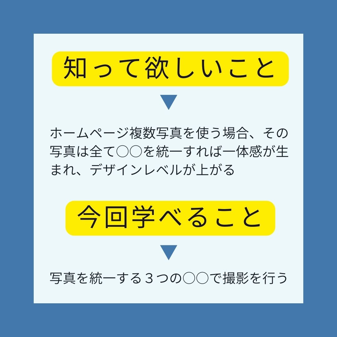 Homepageupdate1's tweet photo. 【ホームページで使う写真はテイストをあわせて撮影しよう！】

撮影するにしても、少しのテクニックを知っていれば、ホームページのデザインがぐっと底上げさ��ますよ！

（くわしいお話はこちら）
https://t.co/DAgW6uDaOV

#ブランディング
#ホームページ
#デザイン
#スモールビジネス
#売上アップ https://t.co/6v2fhZSKip