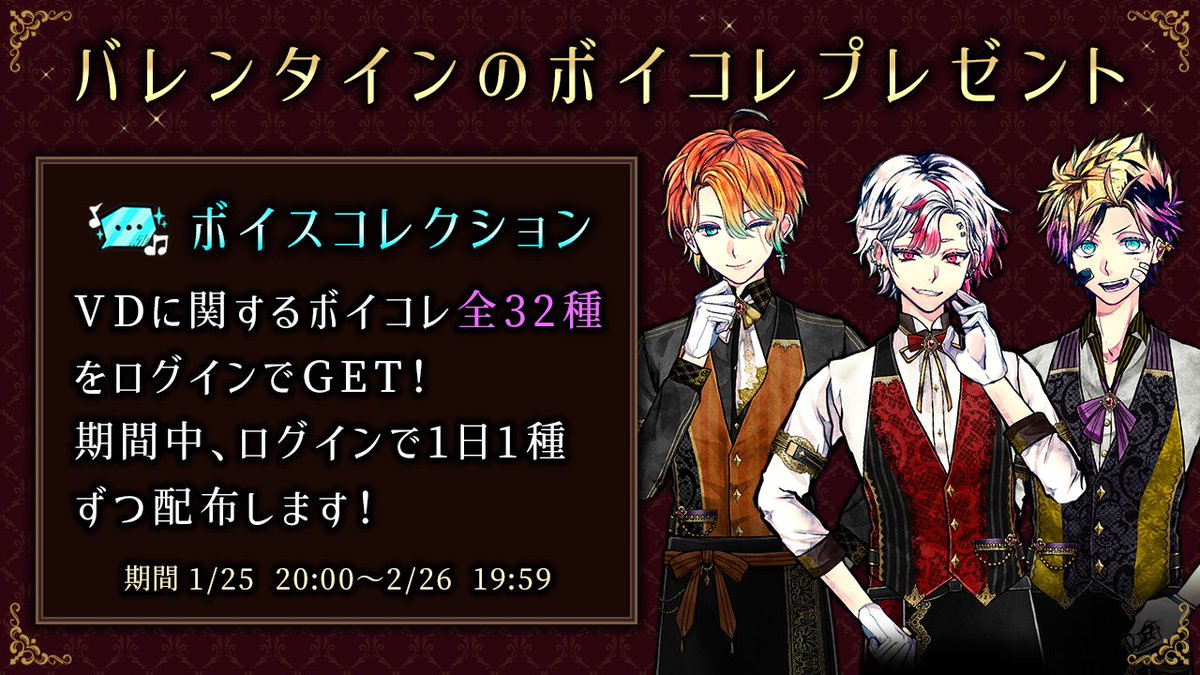 🍫バレンタイン ボイコレ配布🍫 本日20時より、バレンタインのボイコレ