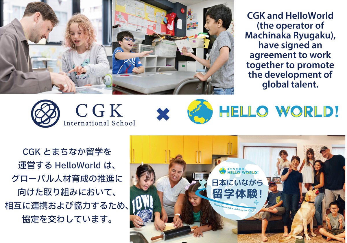 CGKとまちなか留学を運営するHelloWorldは、グローバル人材育成の推進に向けた取り組みにおいて、相互に連携および協力するため、協定を交わしています🌎…