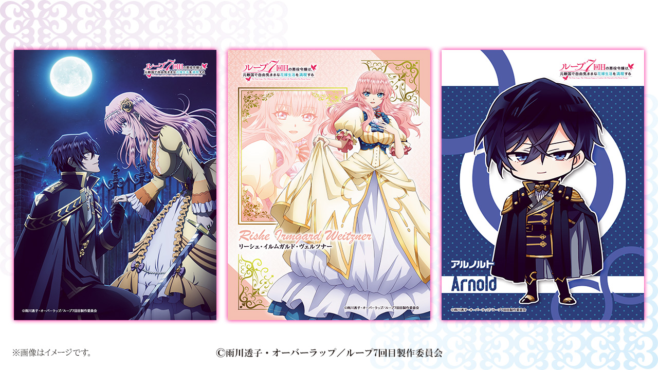 ループ7回目の悪役令嬢　ブロマイド　アルノルト　リーシェ　バラ売り可能　ルプなな ループ7回目の悪役令嬢ブロマイドアルノルトリーシェバラ売り