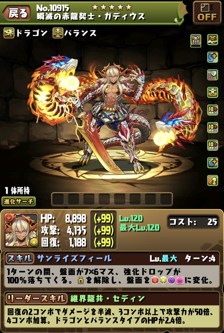 超絶 パズドラ ウエハース 『超Ⅵ-16 超究極R 忘我の赤龍契士