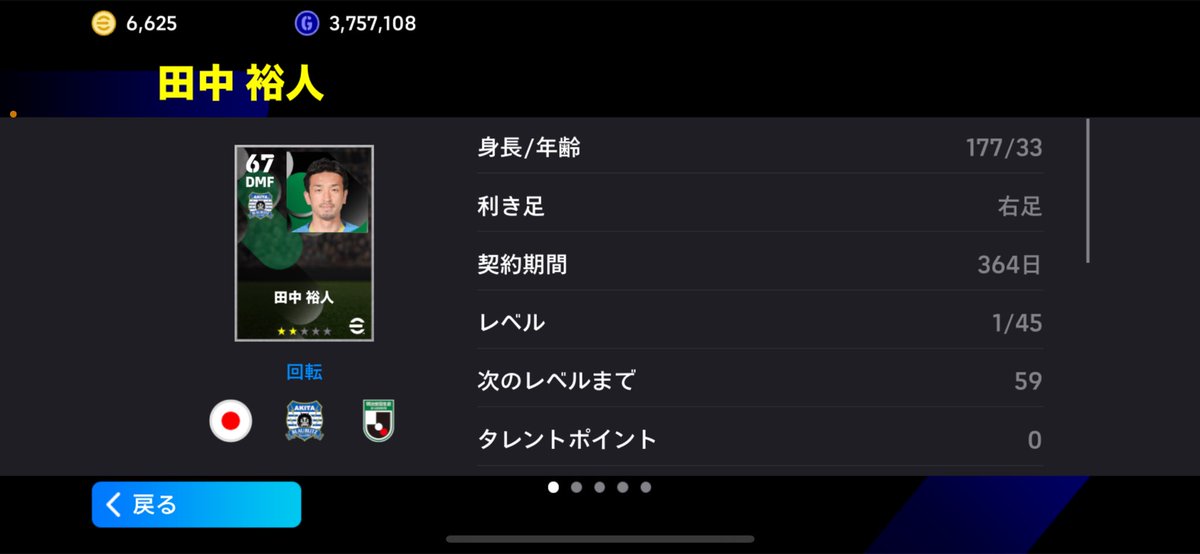 ecy910's tweet photo. スキル追加してたんやけど間違ってる？ https://t.co/SQJodLNgcj